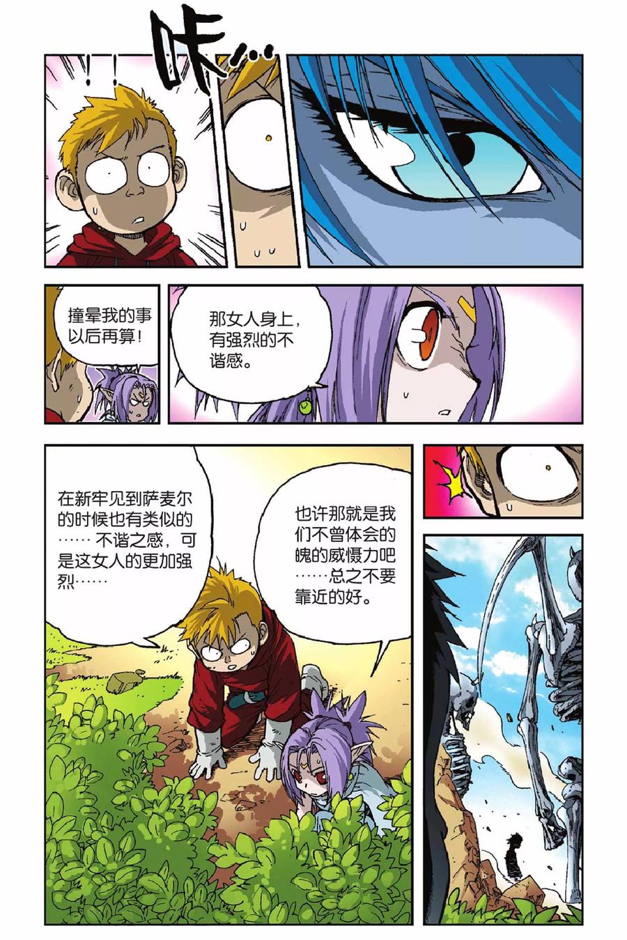 《魔人》第37话 打开的“盒子”！ 第16页