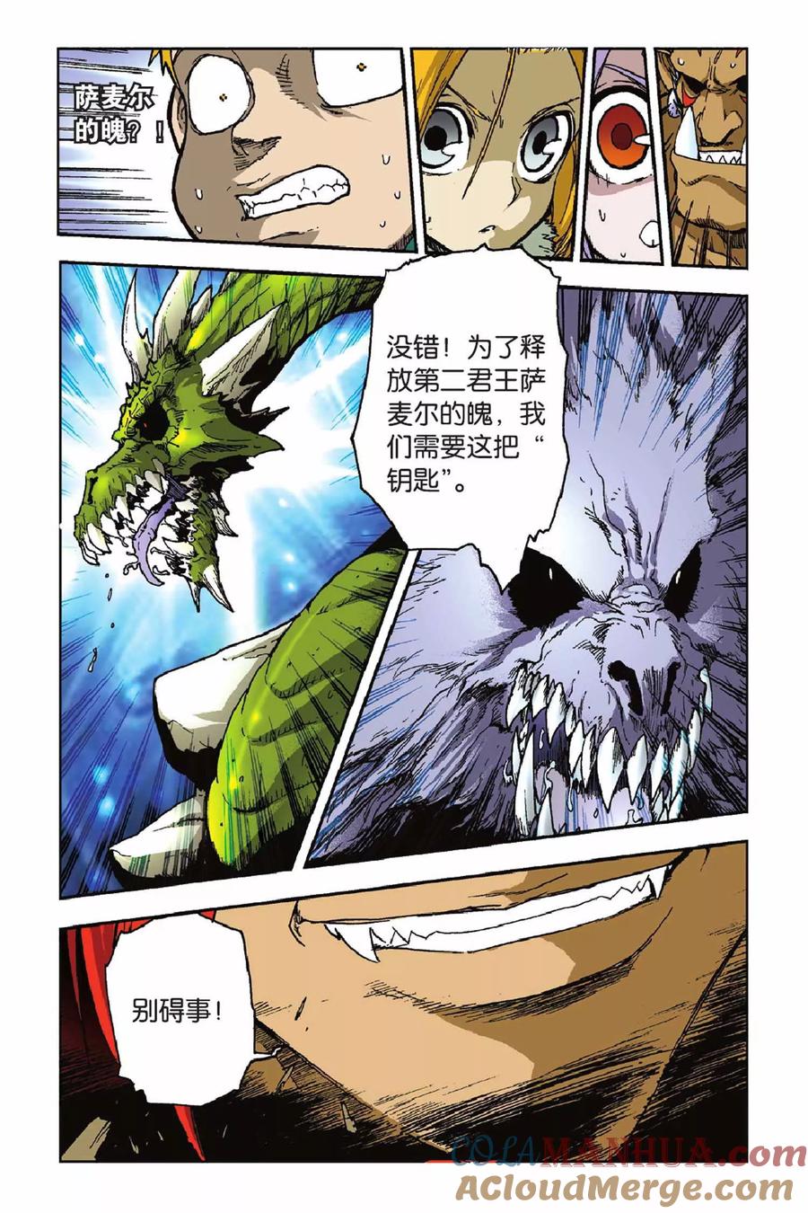 《魔人》第37话 打开的“盒子”！ 第5页