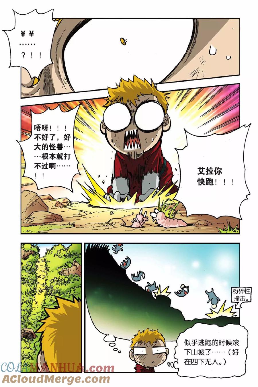 《魔人》第37话 打开的“盒子”！ 第7页