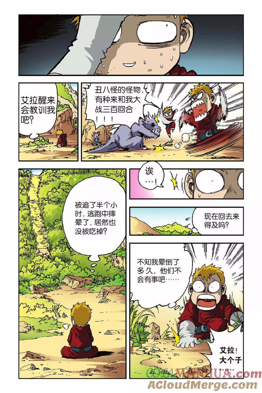 《魔人》第37话 打开的“盒子”！ 第9页