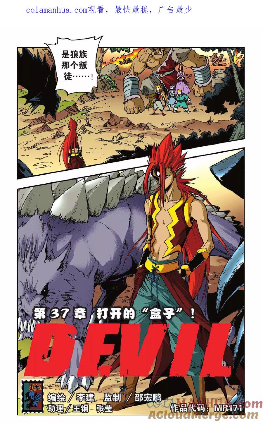 《魔人》第37话 打开的“盒子”！ 第1页