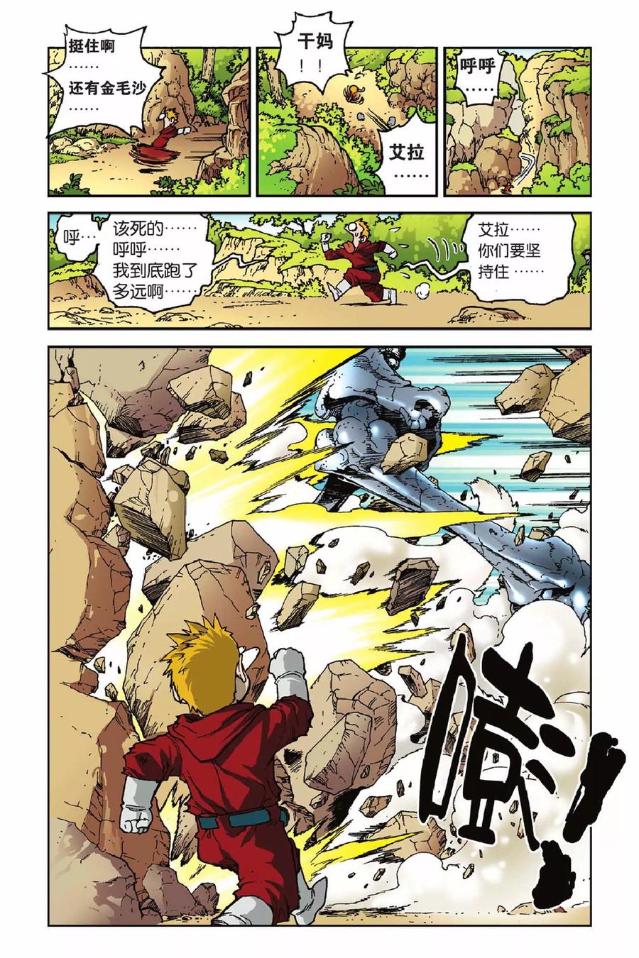 《魔人》第37话 打开的“盒子”！ 第10页