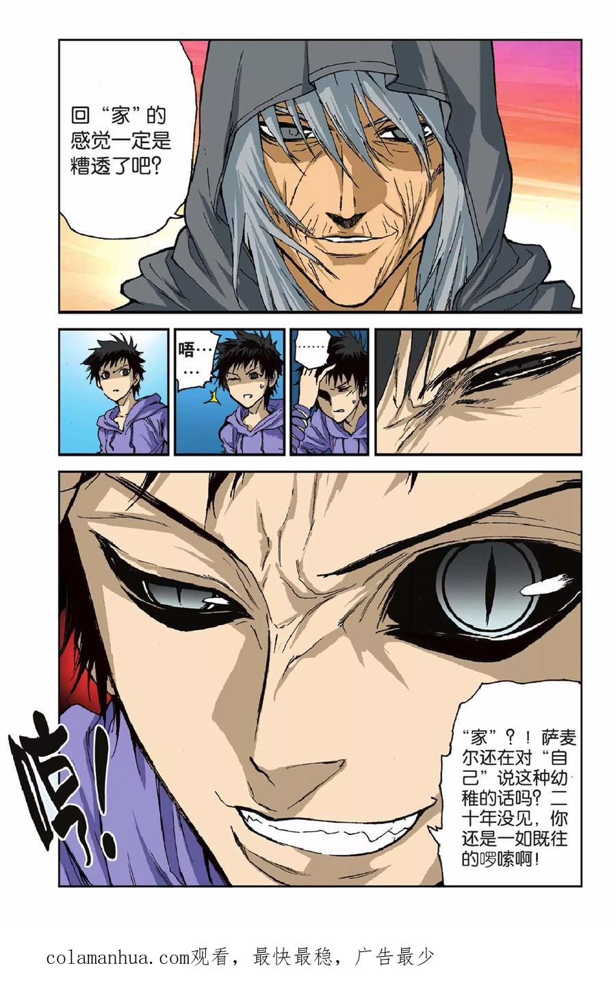 《魔人》第37话 打开的“盒子”！ 第24页