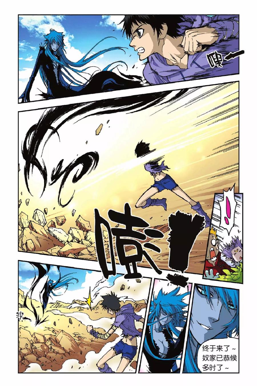 《魔人》第37话 打开的“盒子”！ 第22页