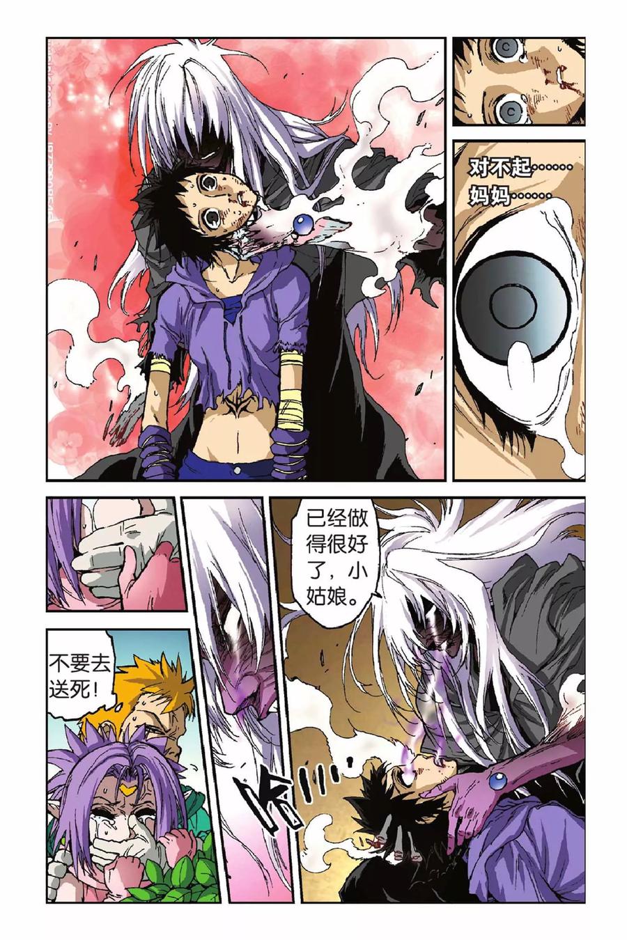 《魔人》第38话 噩梦的开始 第20页