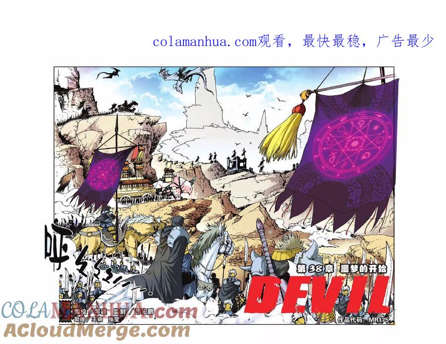 《魔人》第38话 噩梦的开始 第1页