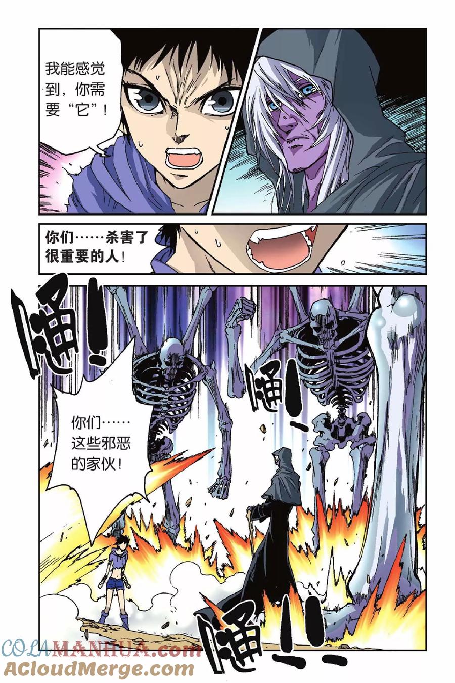 《魔人》第38话 噩梦的开始 第9页