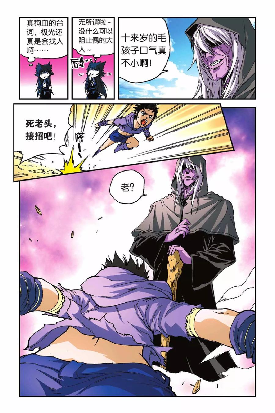 《魔人》第38话 噩梦的开始 第12页