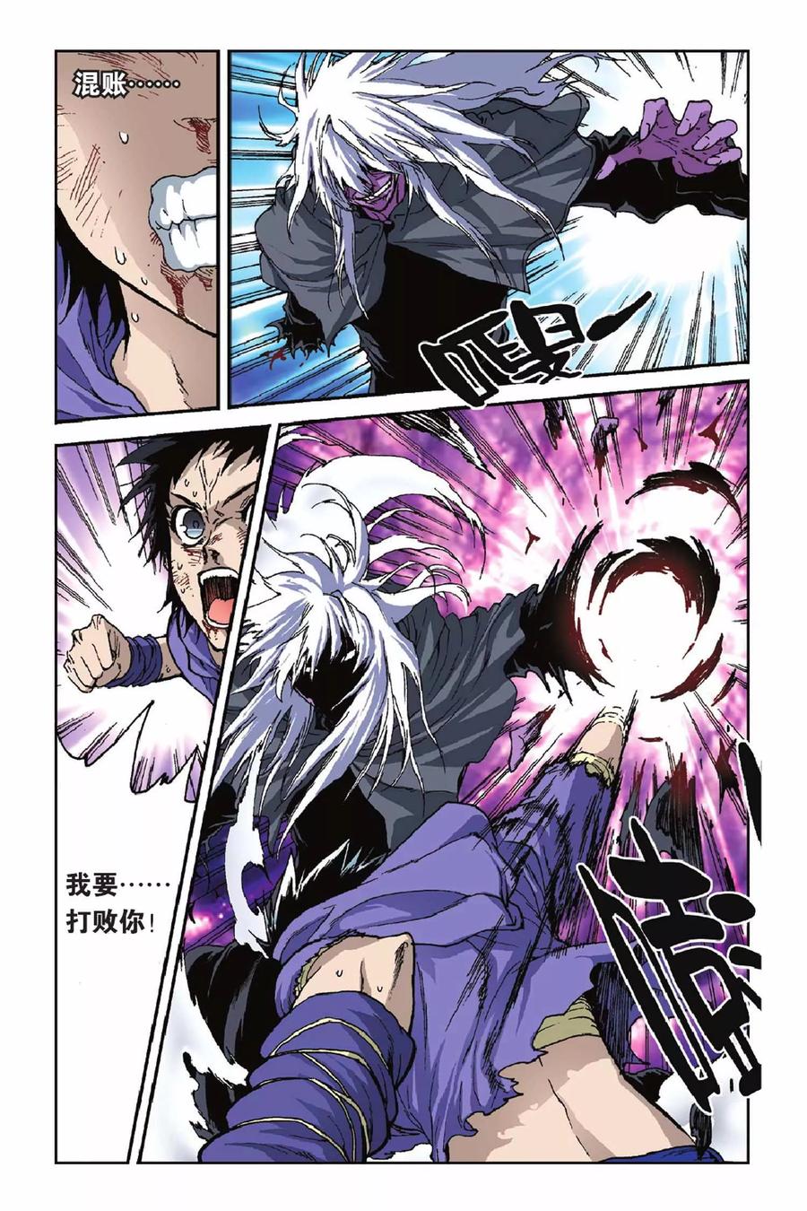 《魔人》第38话 噩梦的开始 第18页