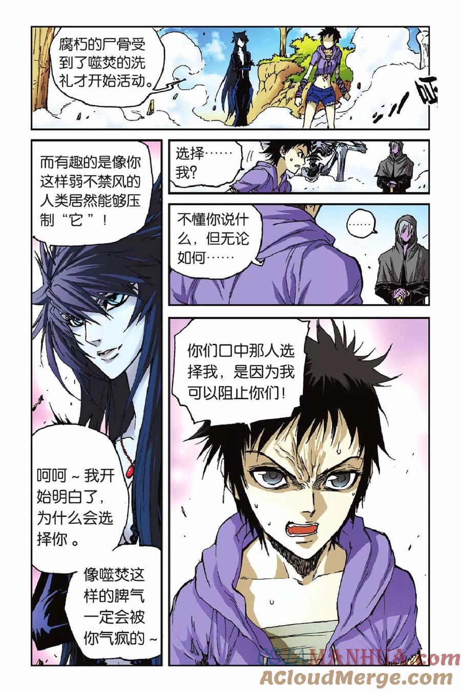 《魔人》第38话 噩梦的开始 第11页