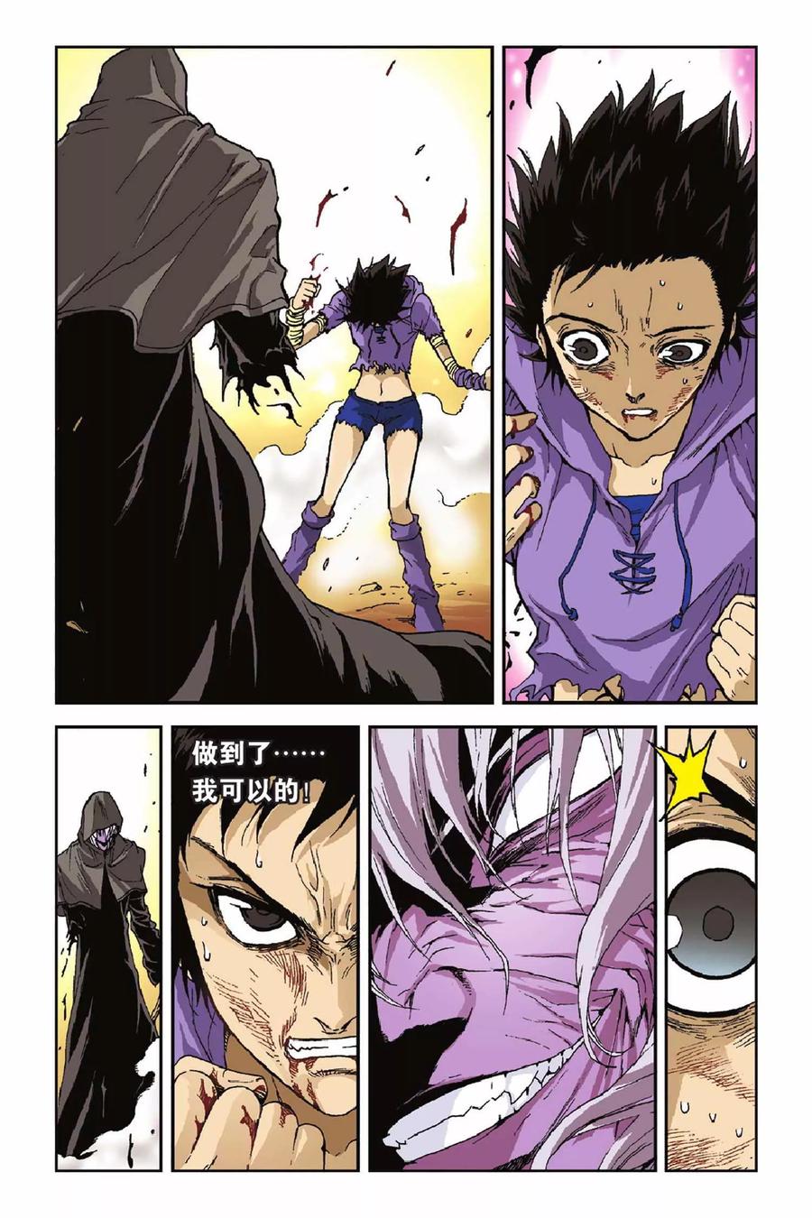 《魔人》第38话 噩梦的开始 第16页