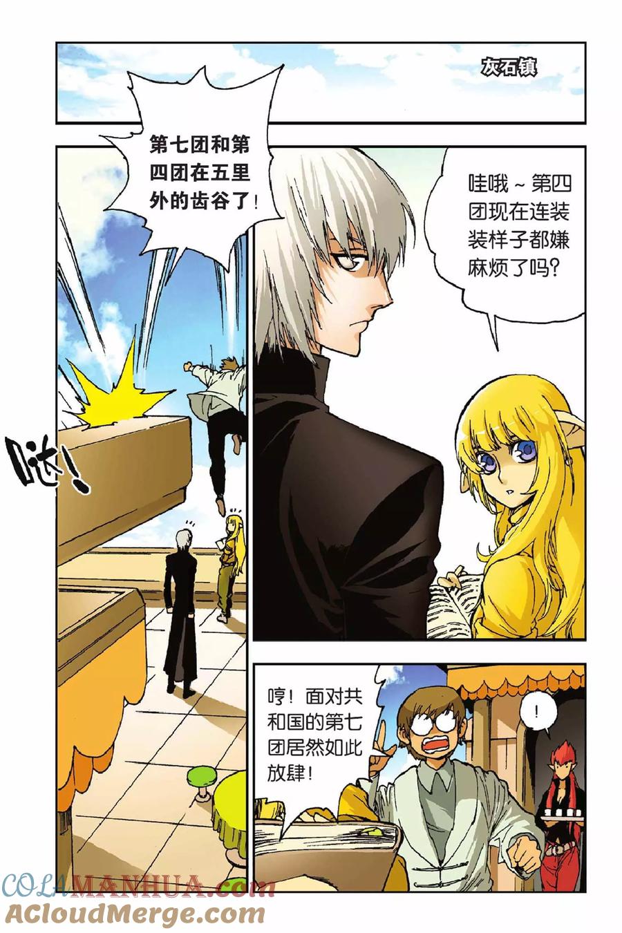 《魔人》第38话 噩梦的开始 第3页