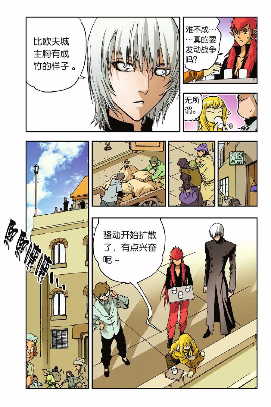 《魔人》第38话 噩梦的开始 第4页