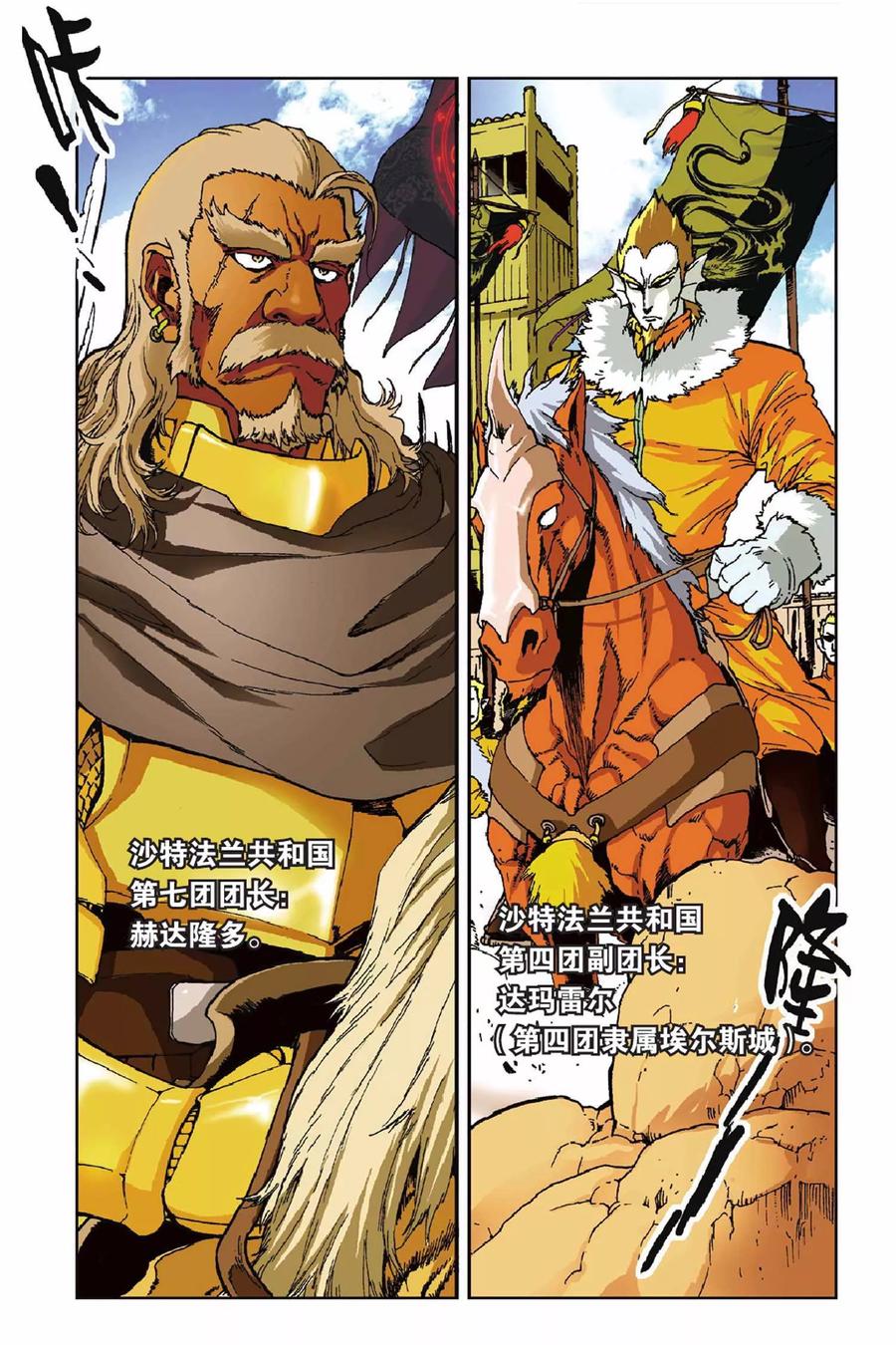 《魔人》第38话 噩梦的开始 第2页