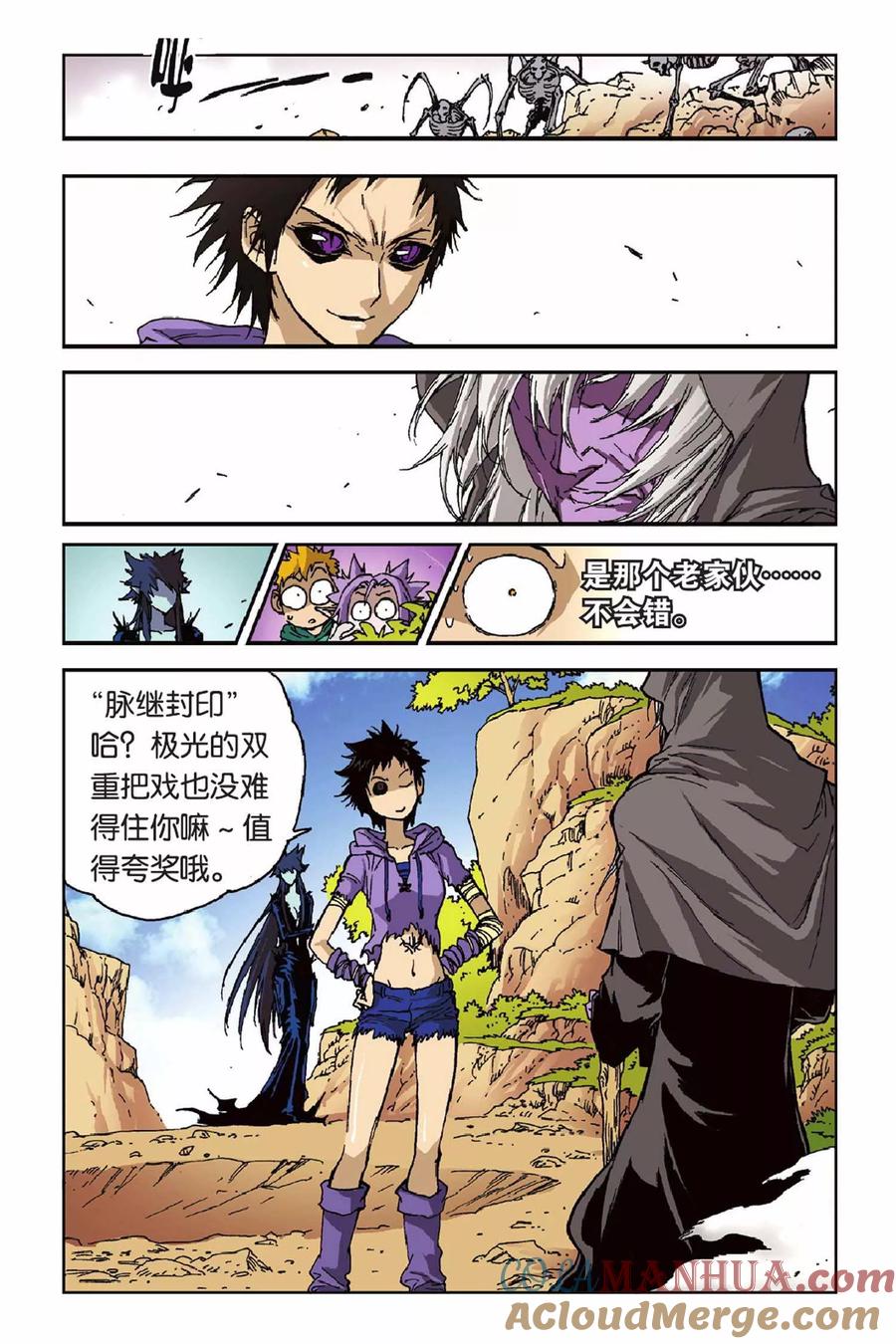 《魔人》第38话 噩梦的开始 第5页