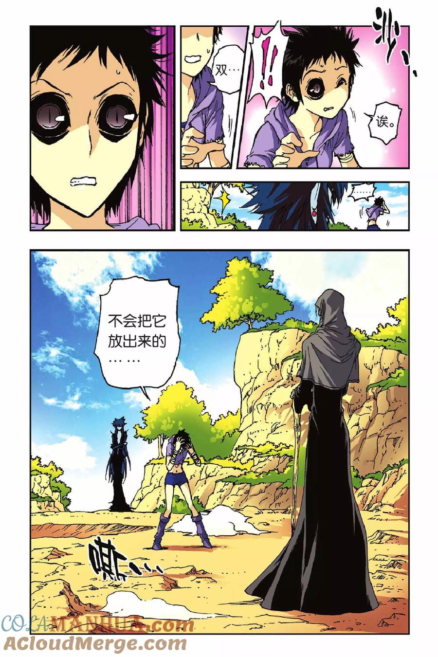 《魔人》第38话 噩梦的开始 第7页
