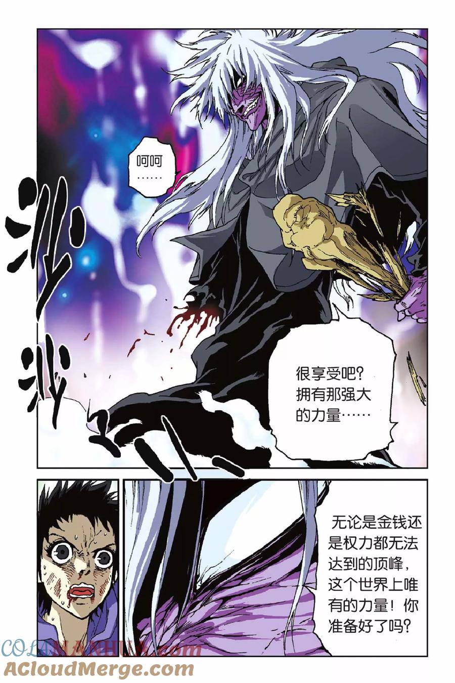 《魔人》第38话 噩梦的开始 第17页