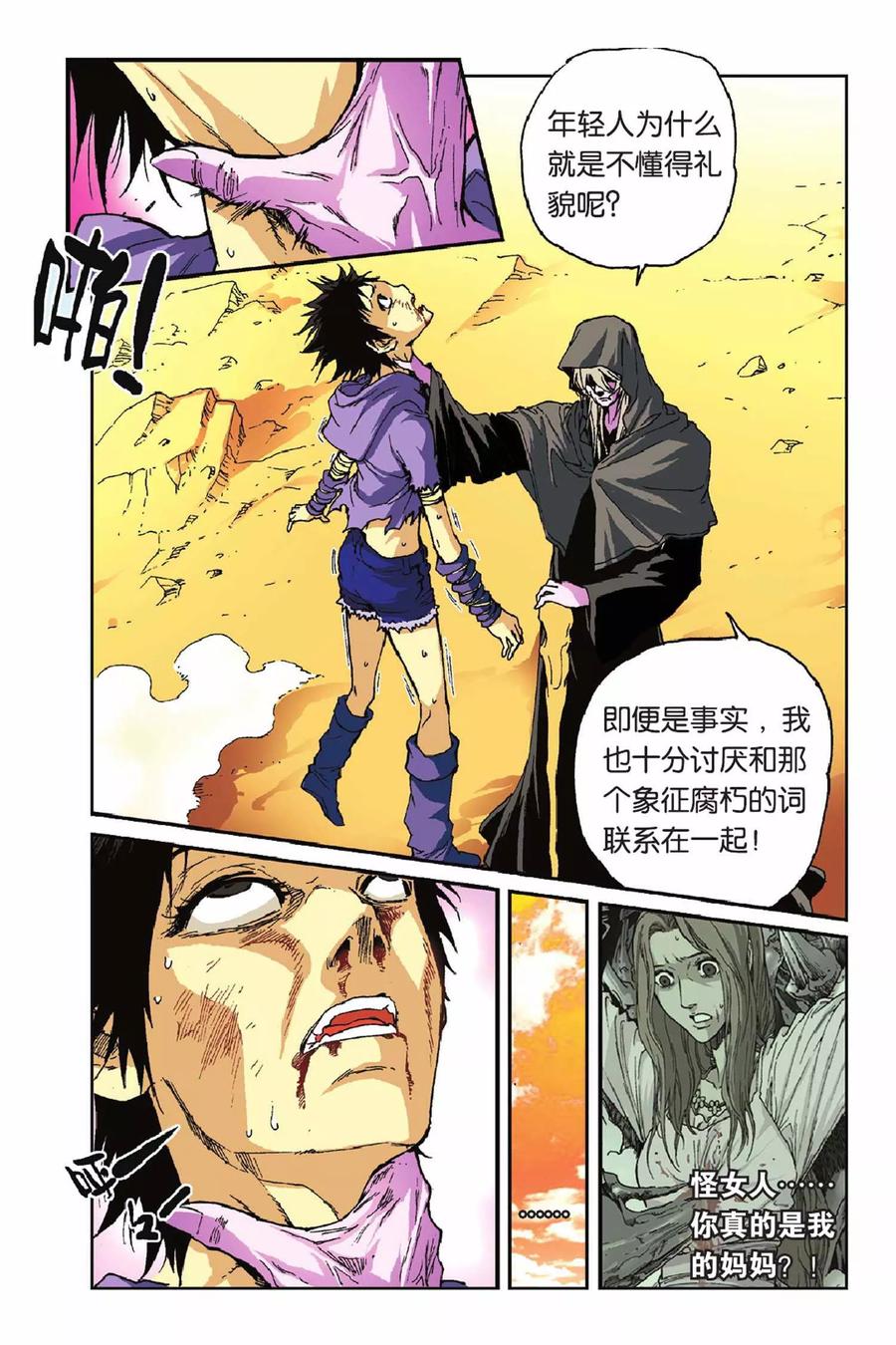 《魔人》第38话 噩梦的开始 第14页