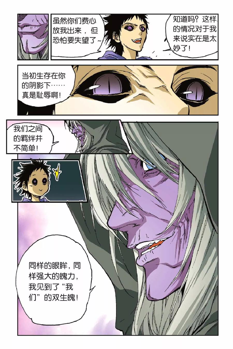 《魔人》第38话 噩梦的开始 第6页