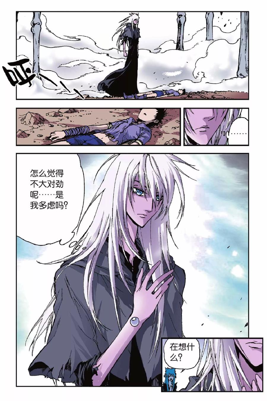 《魔人》第39话 不可撼动 第6页