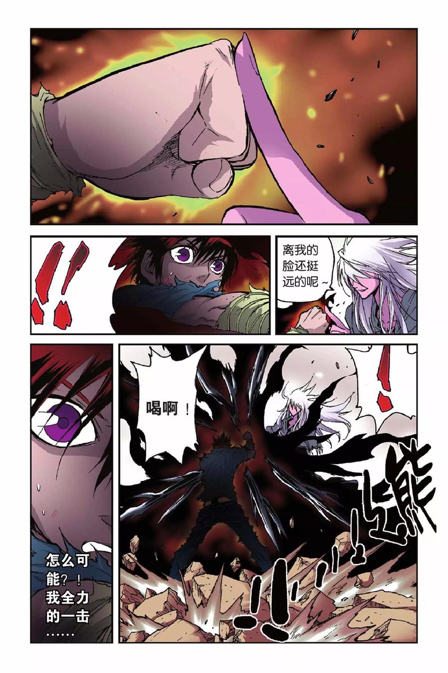 《魔人》第39话 不可撼动 第20页