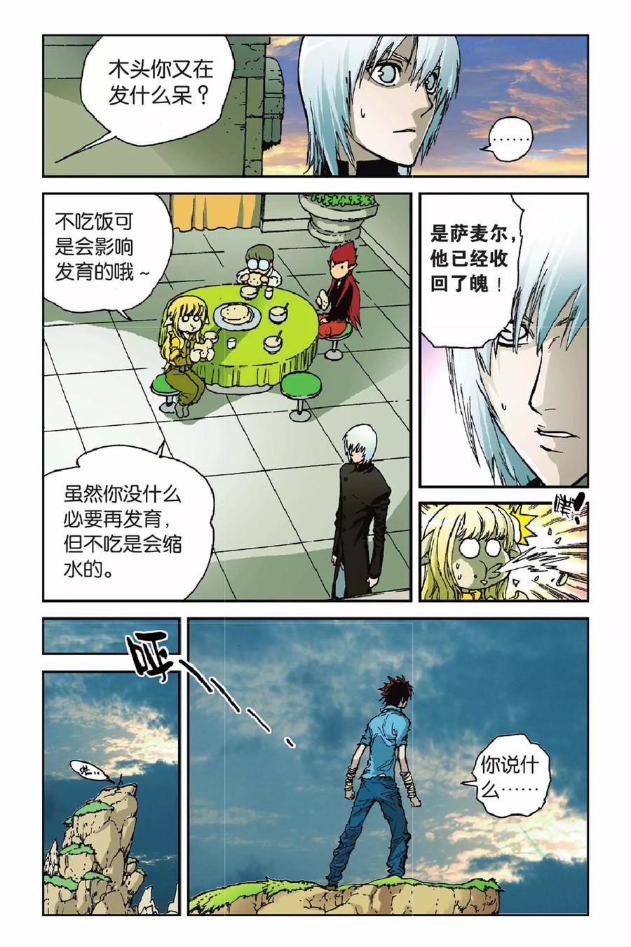 《魔人》第39话 不可撼动 第4页