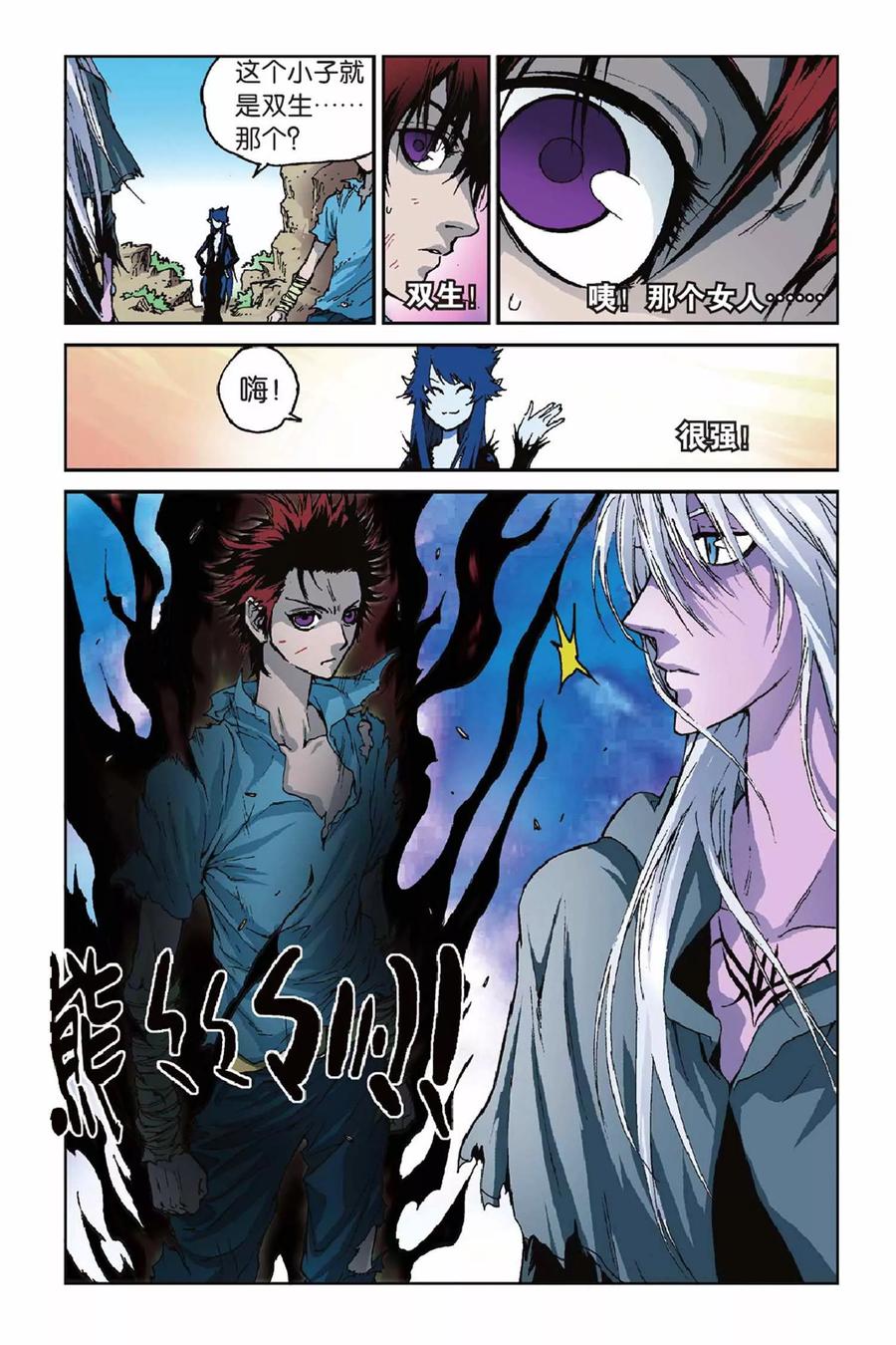 《魔人》第39话 不可撼动 第18页