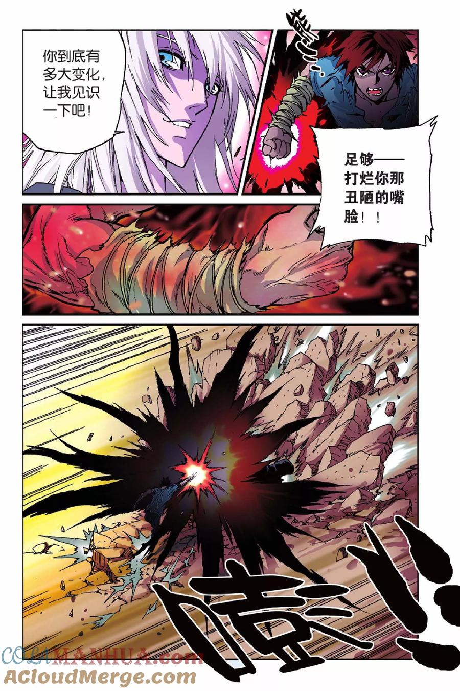 《魔人》第39话 不可撼动 第19页