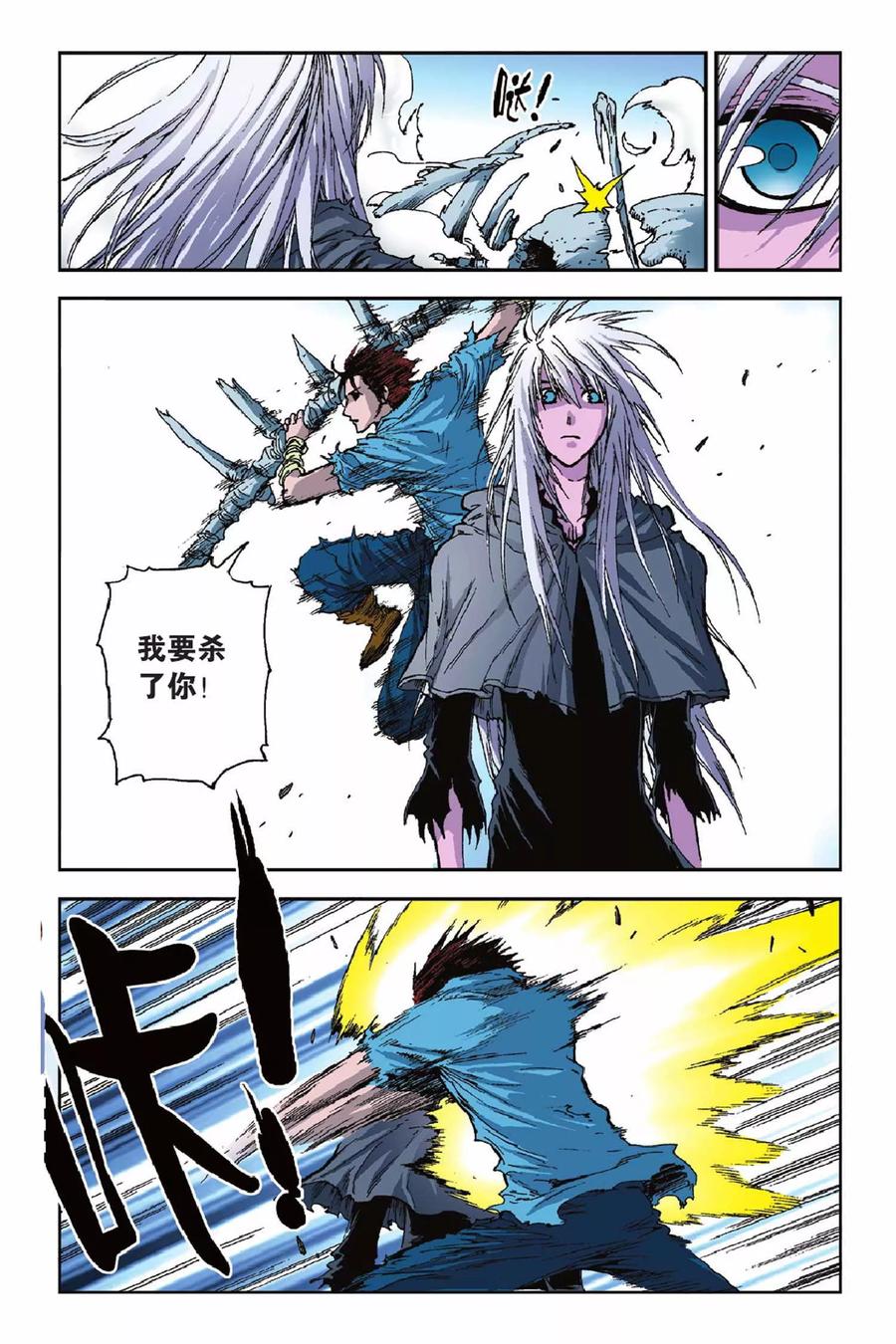 《魔人》第39话 不可撼动 第16页