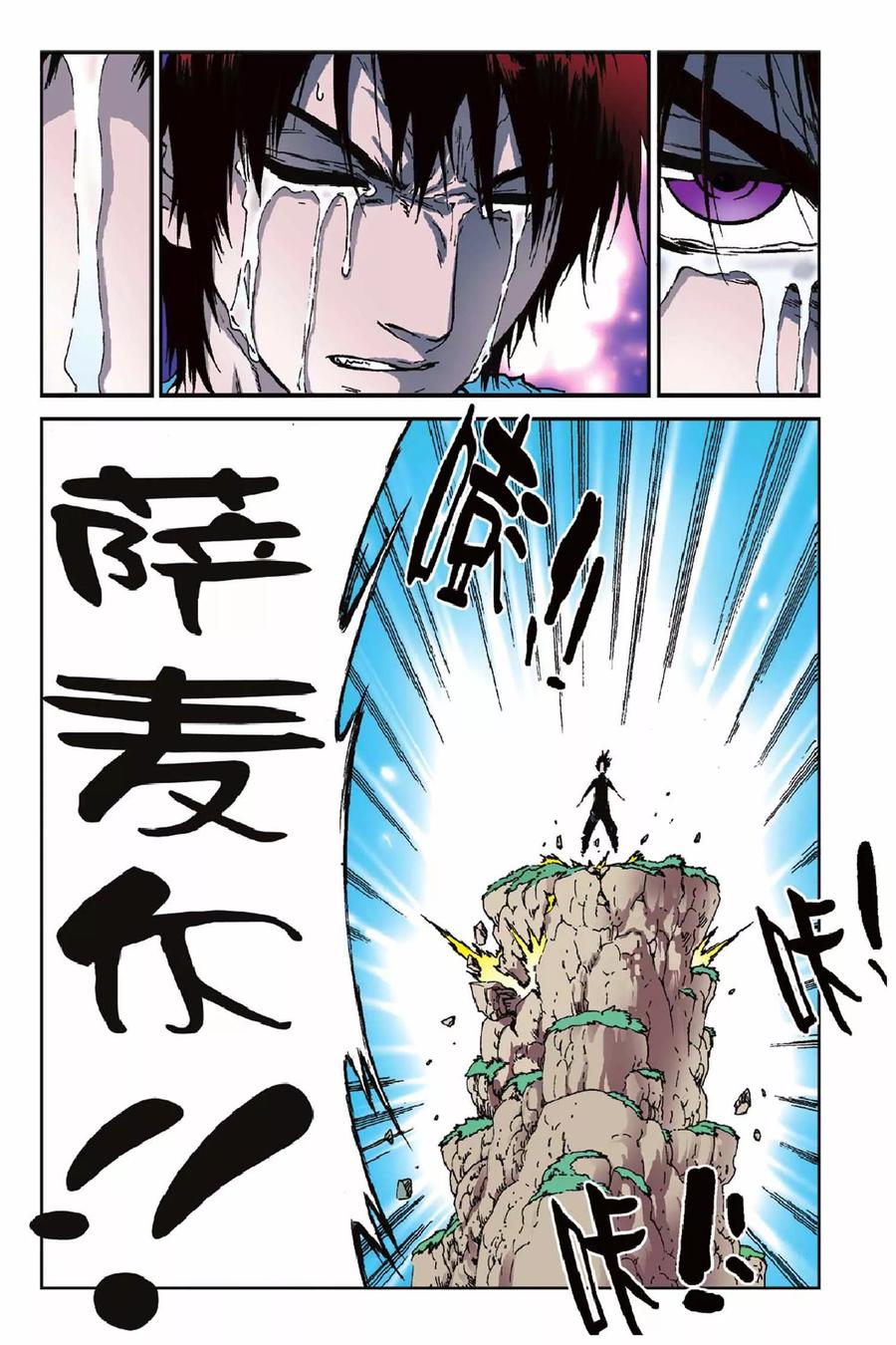 《魔人》第39话 不可撼动 第8页