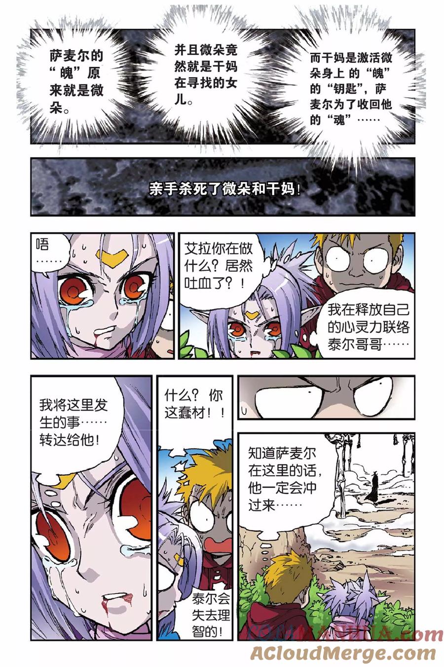 《魔人》第39话 不可撼动 第5页
