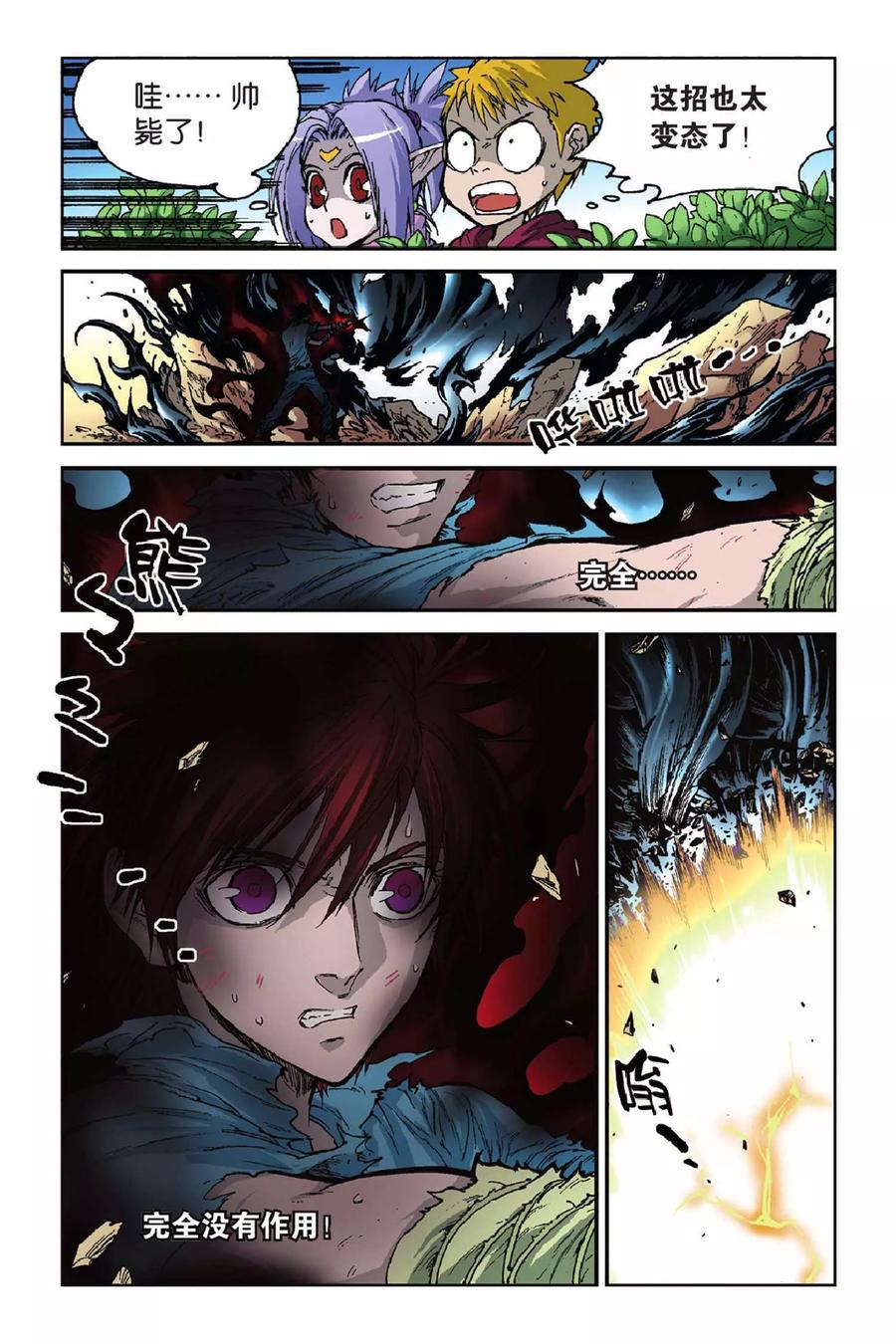 《魔人》第39话 不可撼动 第22页