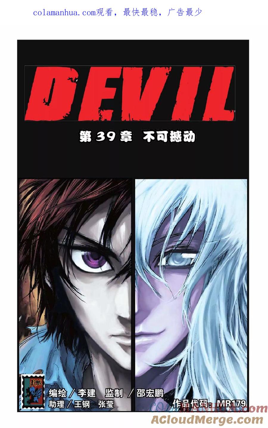 《魔人》第39话 不可撼动 第1页