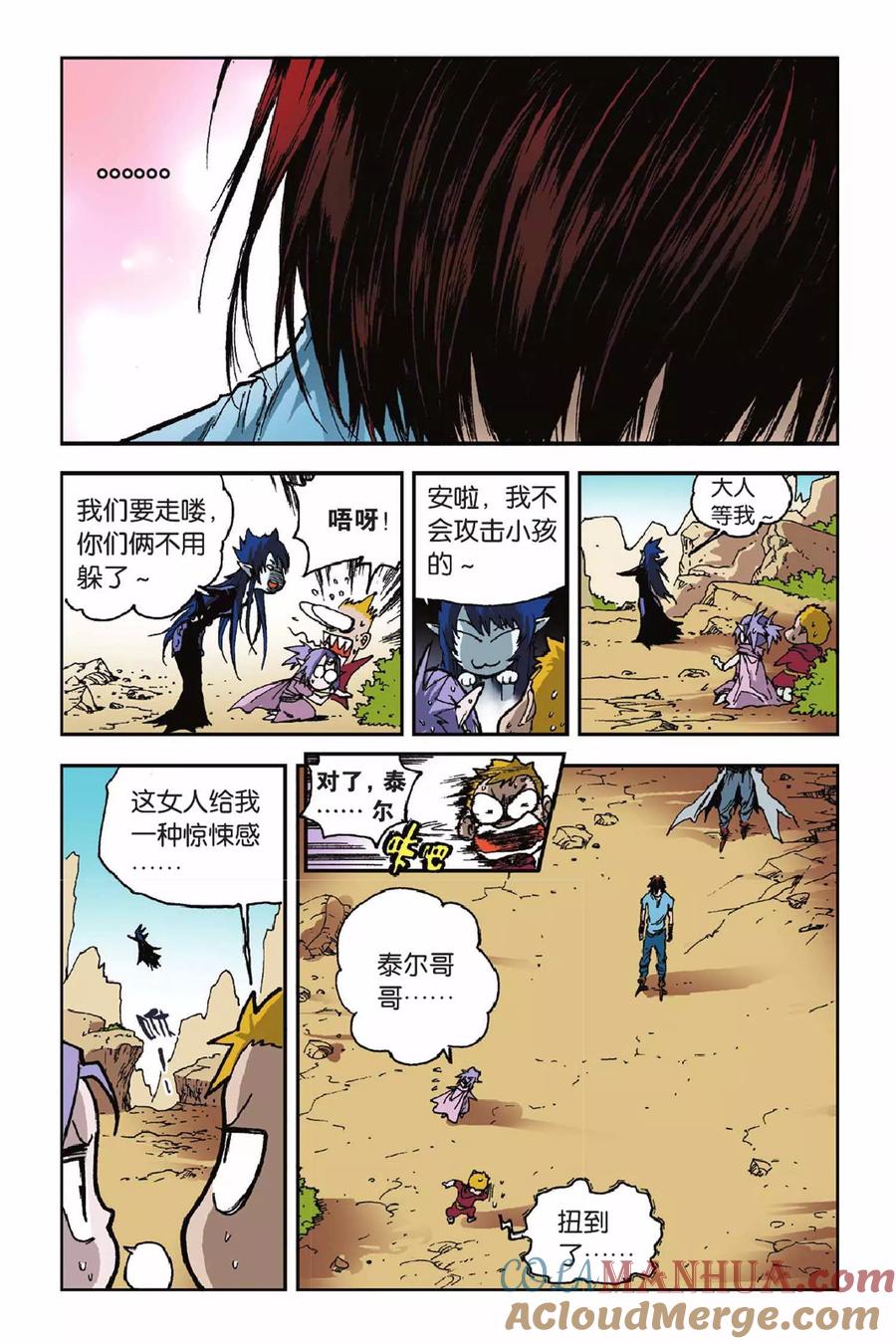 《魔人》第40话 弱势 第13页