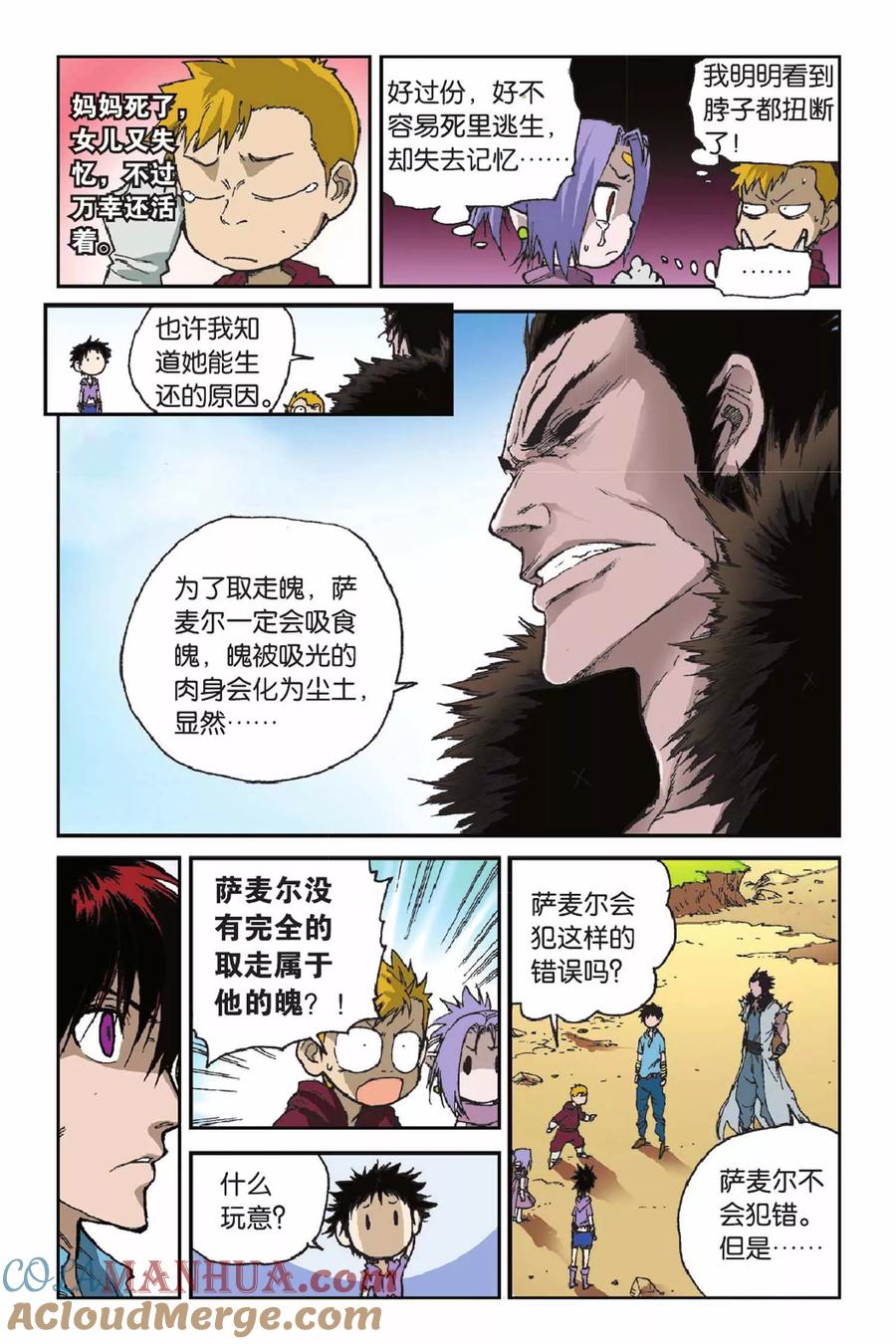 《魔人》第40话 弱势 第19页