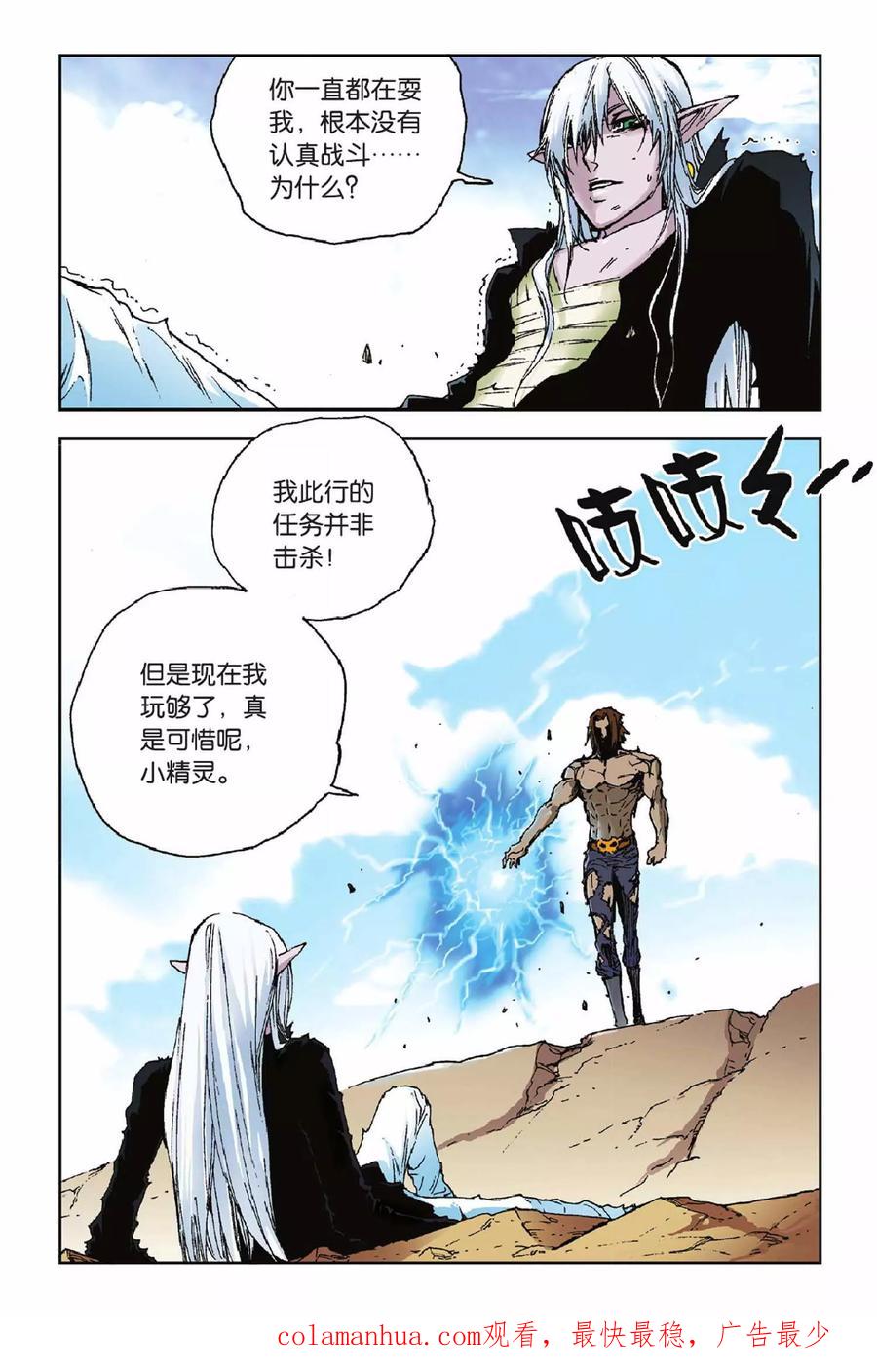 《魔人》第40话 弱势 第24页