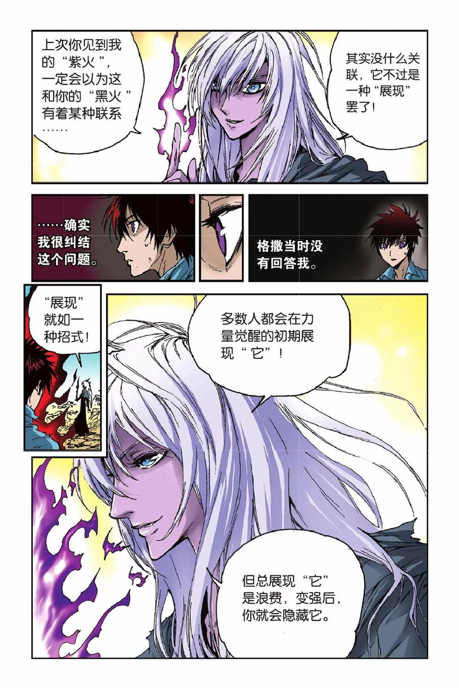 《魔人》第40话 弱势 第4页