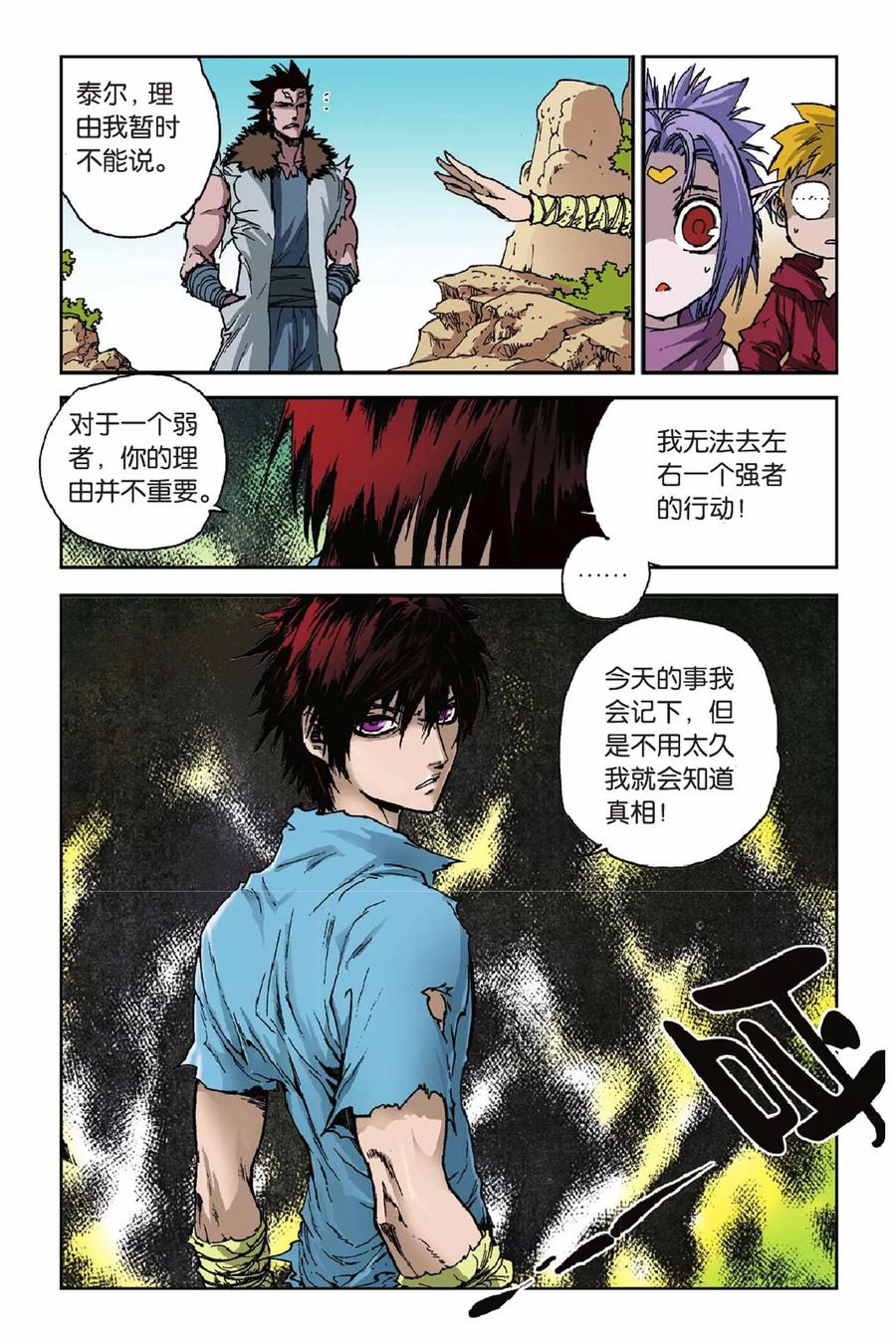 《魔人》第40话 弱势 第14页