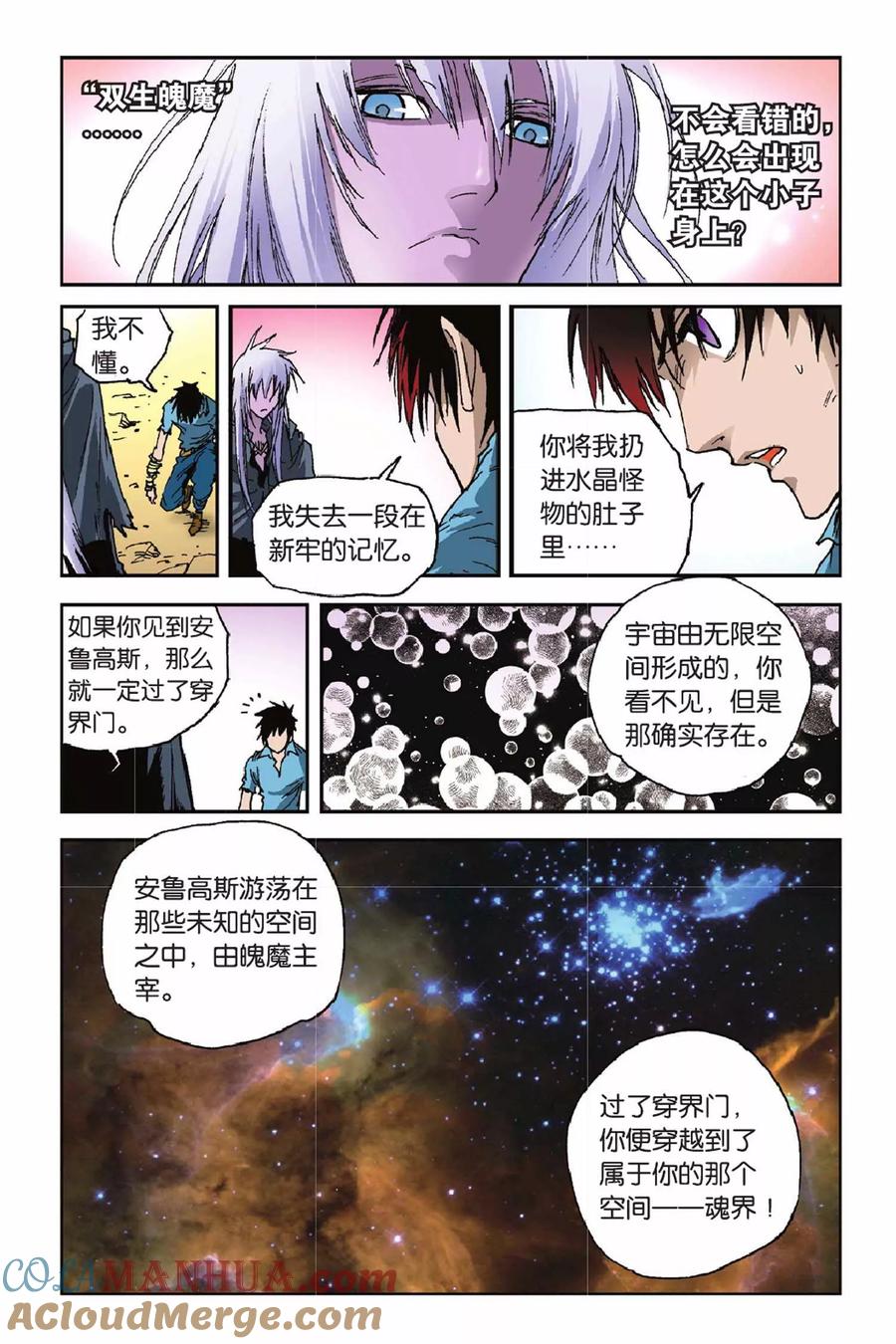 《魔人》第40话 弱势 第7页