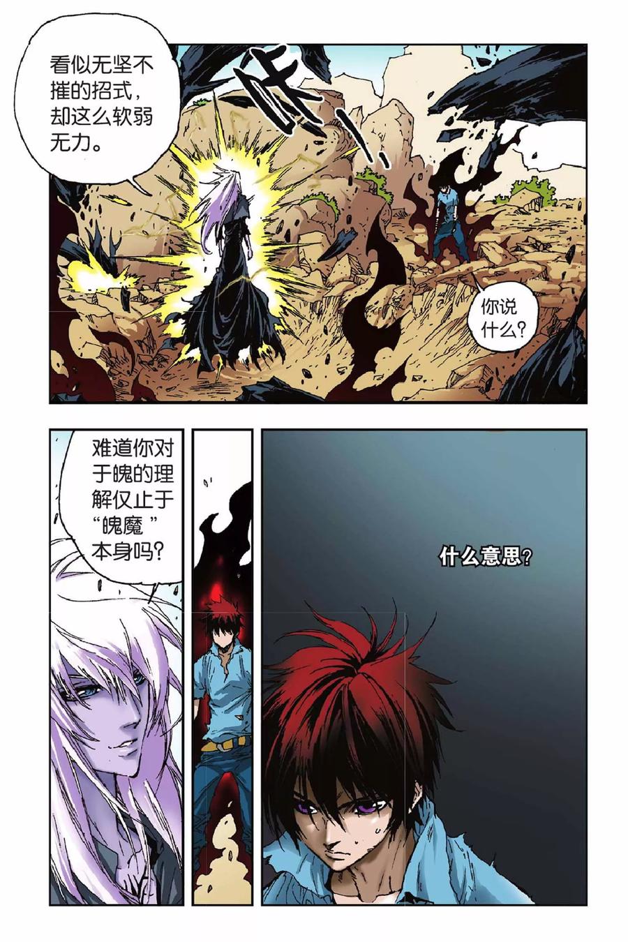 《魔人》第40话 弱势 第2页