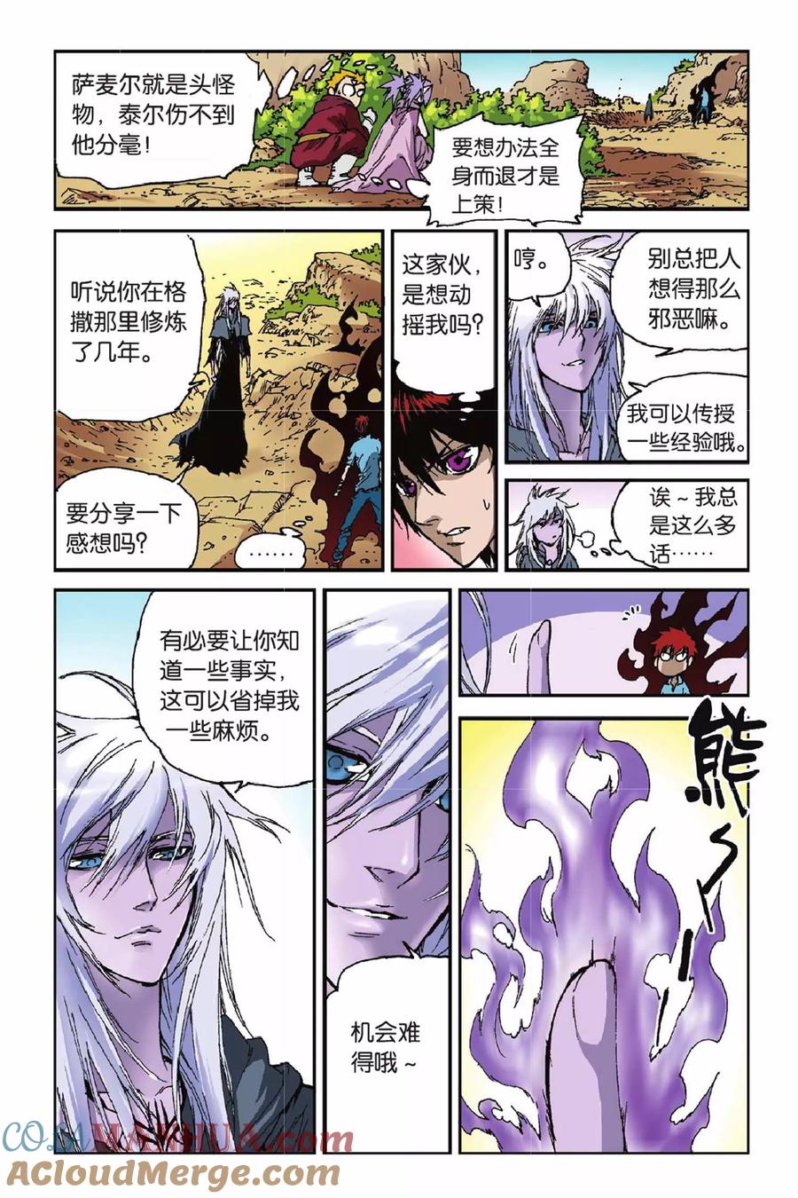 《魔人》第40话 弱势 第3页