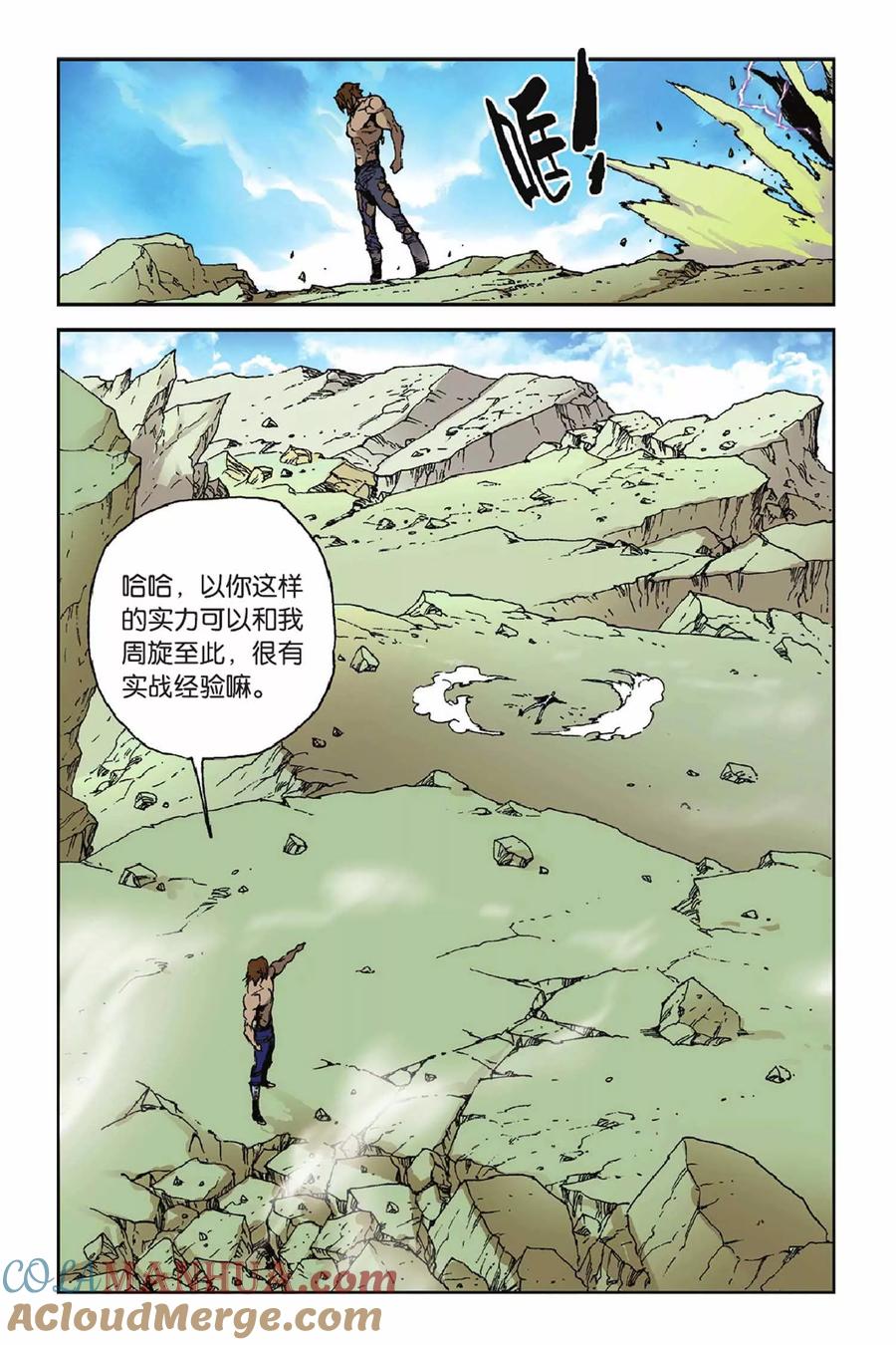 《魔人》第40话 弱势 第23页