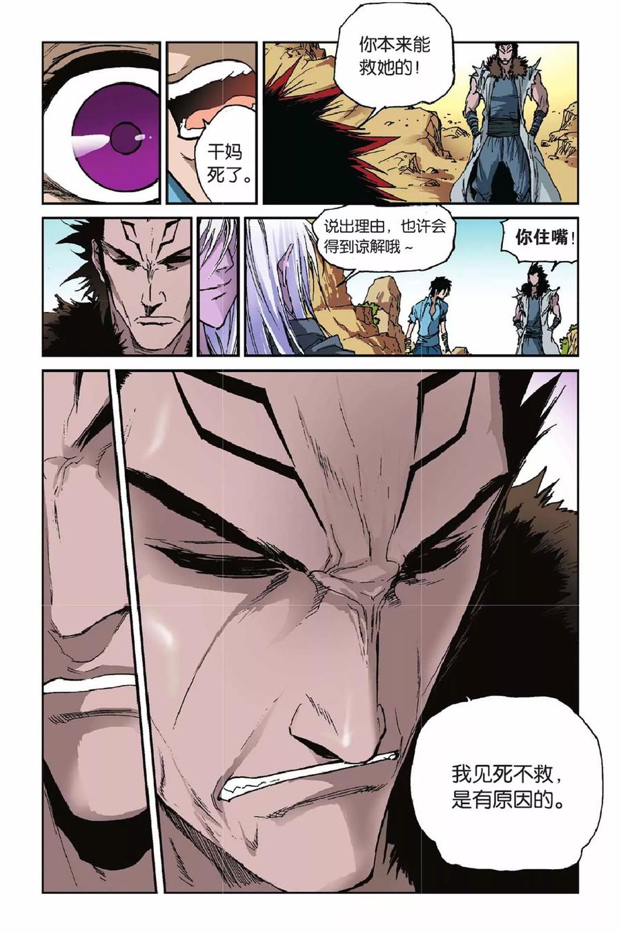 《魔人》第40话 弱势 第10页