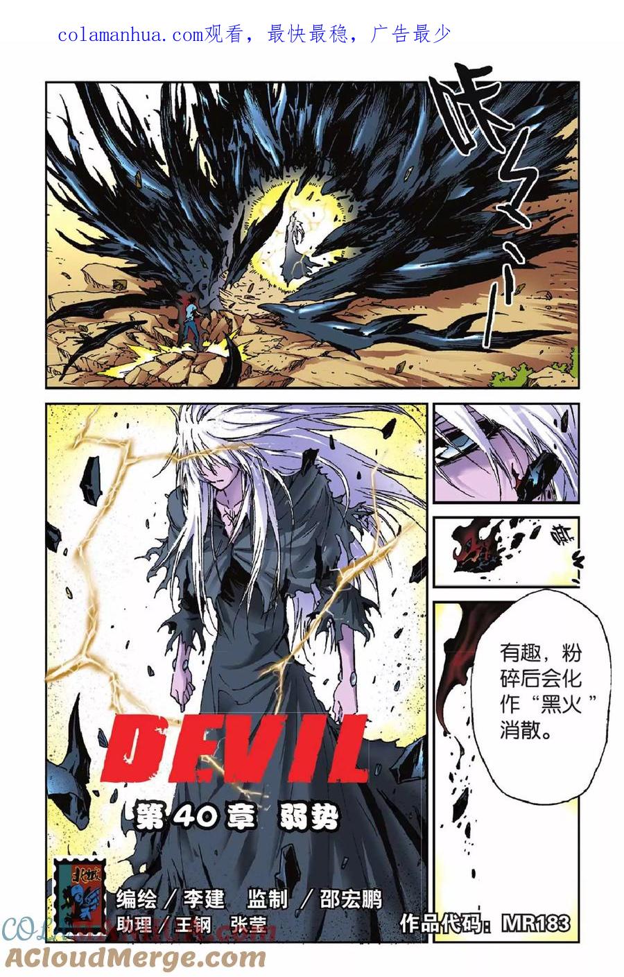 《魔人》第40话 弱势 第1页