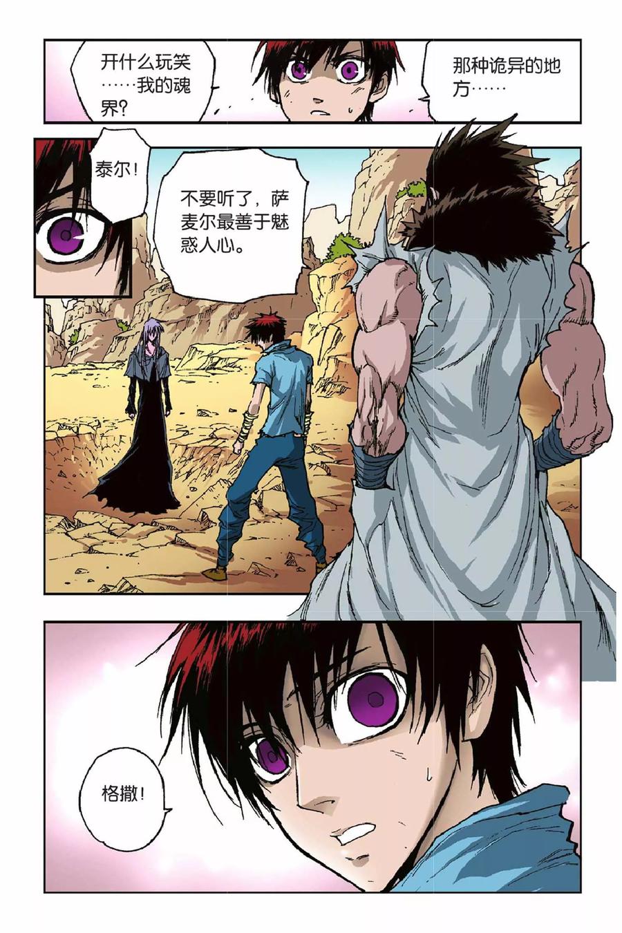 《魔人》第40话 弱势 第8页