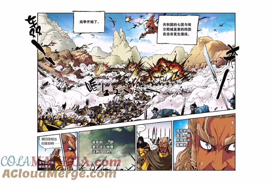 《魔人》第41话 逆转 第7页