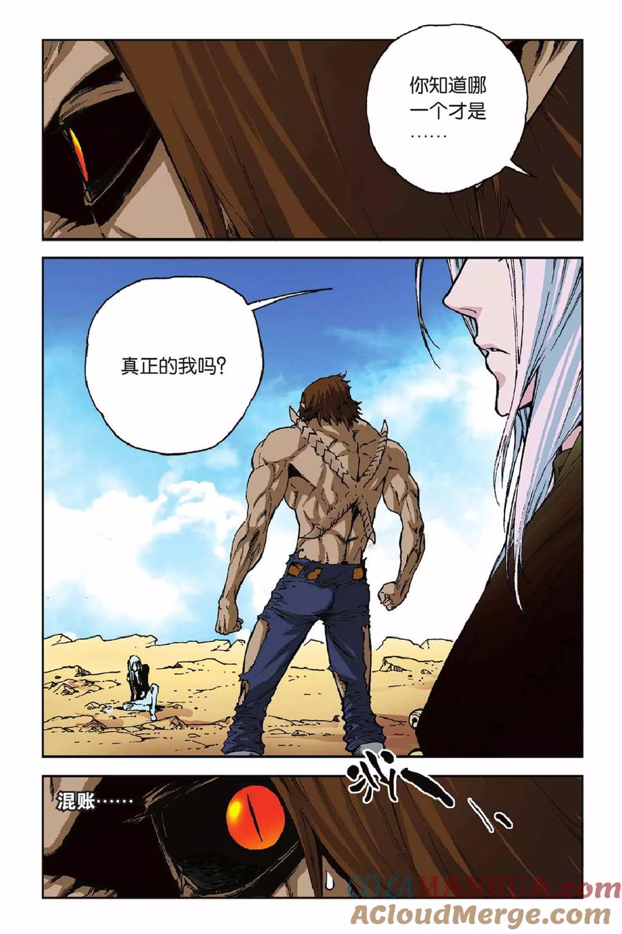《魔人》第41话 逆转 第5页
