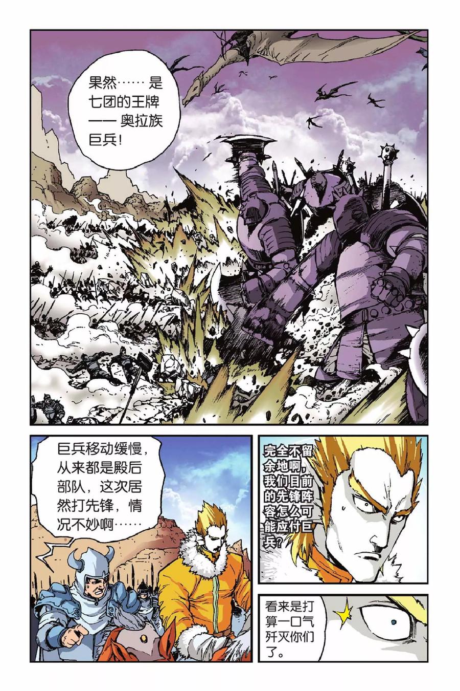 《魔人》第41话 逆转 第10页