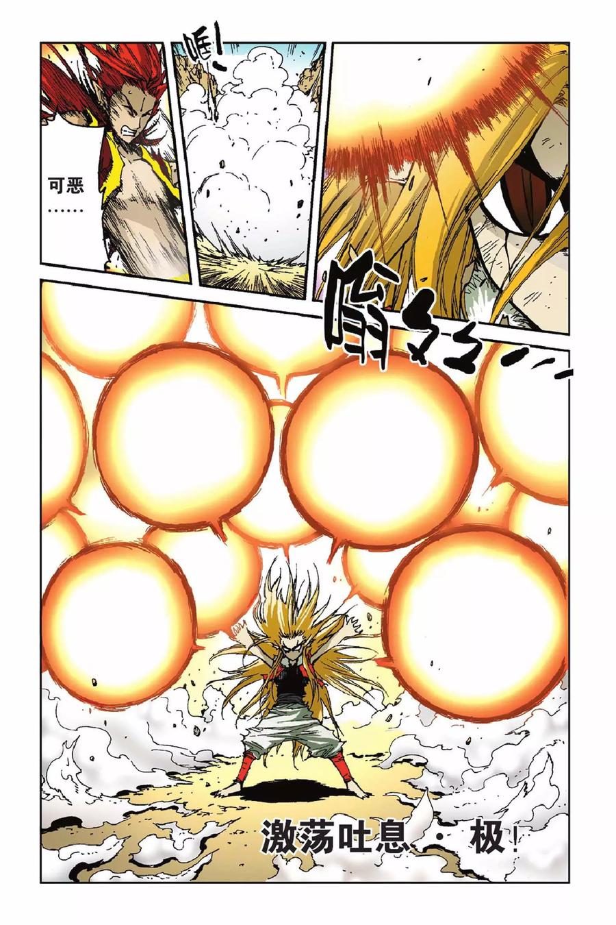 《魔人》第41话 逆转 第14页
