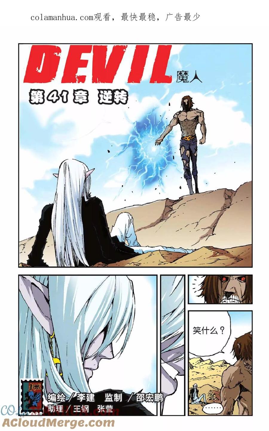 《魔人》第41话 逆转 第1页